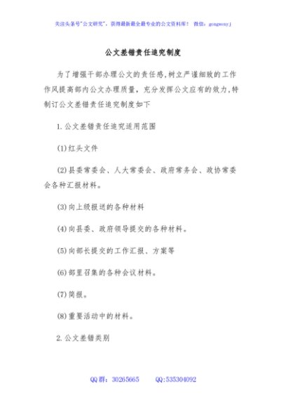 公文差错责任追究制度