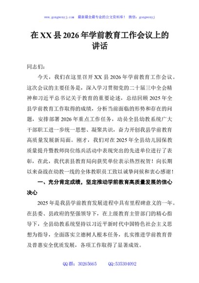 在XX县2026年学前教育工作会议上的讲话