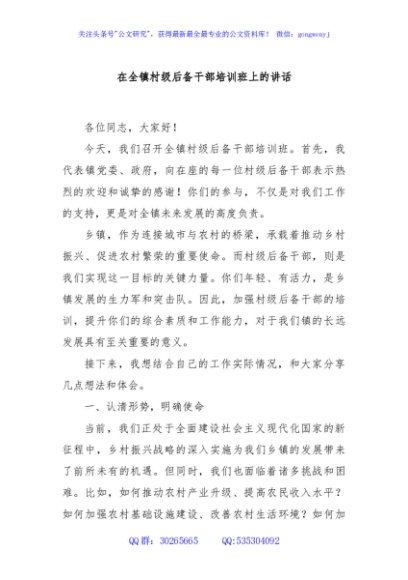 在全镇村级后备干部培训班上的讲话