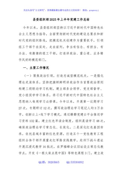 县委组织部2025年上半年党建工作总结