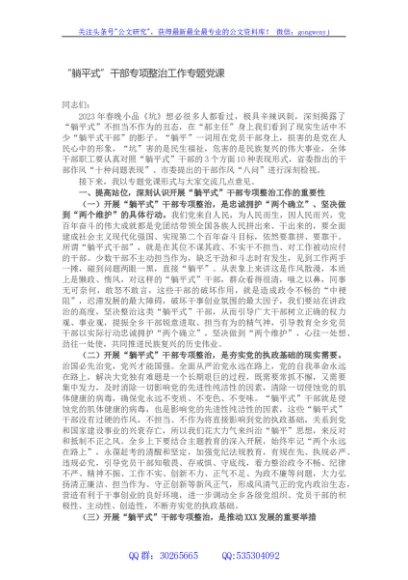 “躺平式”干部专项整治工作专题党课