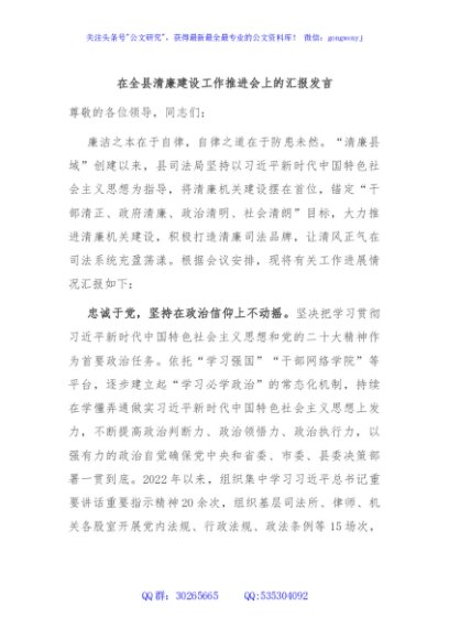 在全县清廉建设工作推进会上的汇报发言