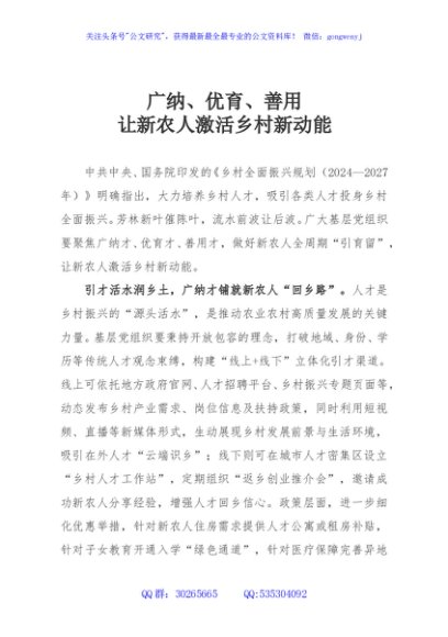 广纳、优育、善用，让新农人激活乡村新动能