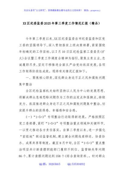 XX区纪委监委2025年第三季度工作情况汇报（精品）