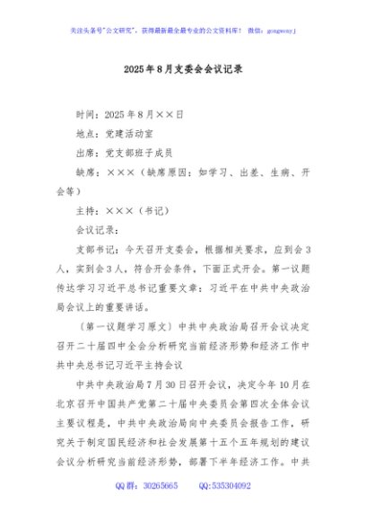 2025年8月支委会会议记录