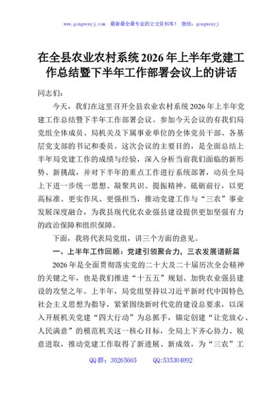 在全县农业农村系统2026年上半年党建工作总结暨下半年工作部署会议上的讲话