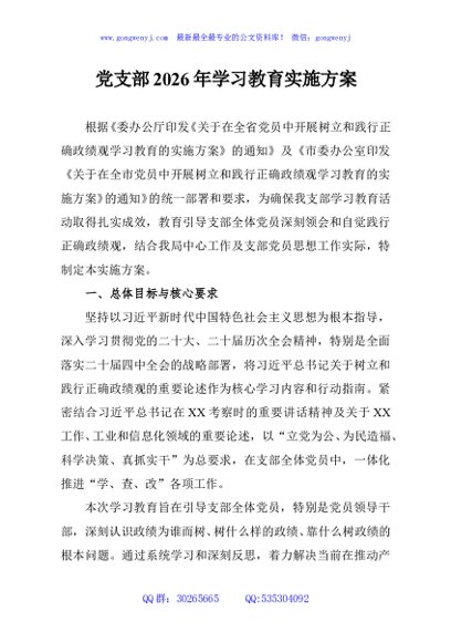 党支部2026年学习教育实施方案