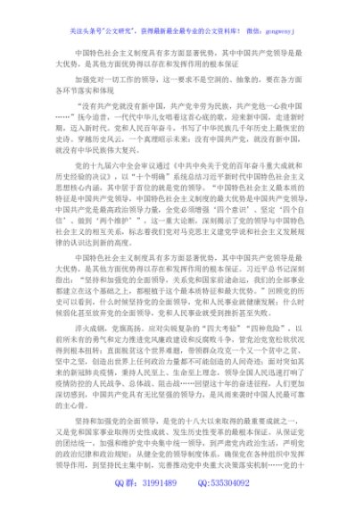 学习十个明确研讨发言