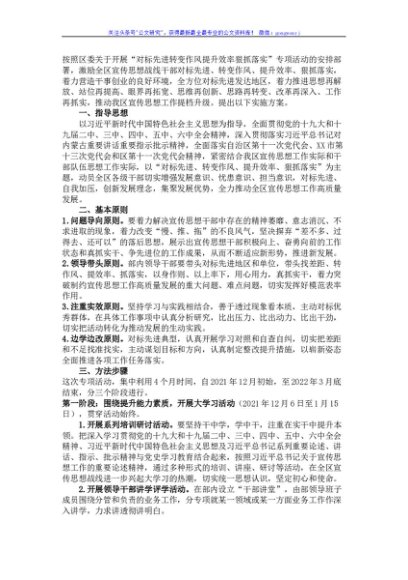 关于开展“对标先进 转变作风 提升效率 狠抓落实”专项活动方案