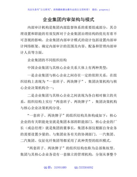 国企内审架构与模式