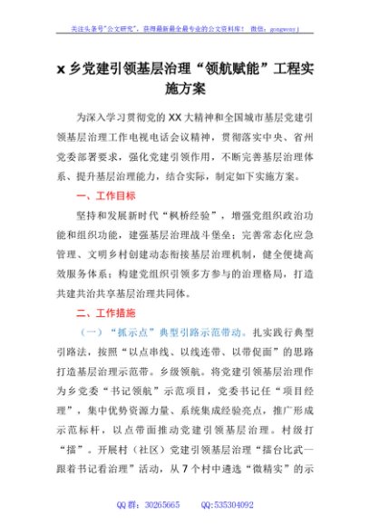 乡党建引领基层治理“领航赋能”工程实施方案