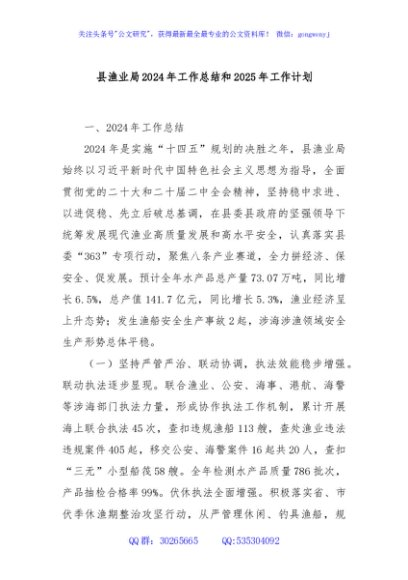 县渔业局2024年工作总结和2025年工作计划