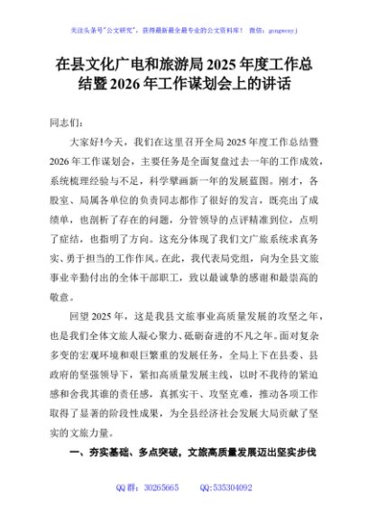 在县文化广电和旅游局2025年度工作总结暨2026年工作谋划会上的讲话