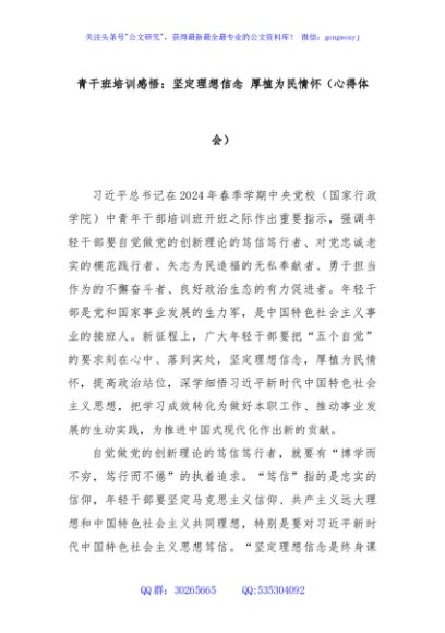 青干班培训感悟：坚定理想信念 厚植为民情怀（心得体会）