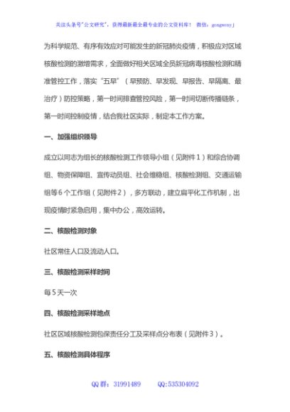 社区全员核酸检测工作方案