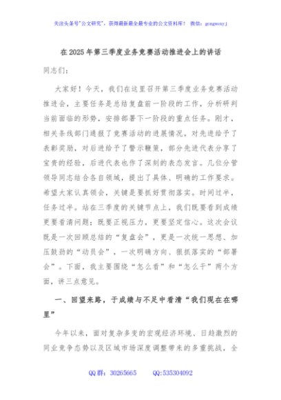 在2025年第三季度业务竞赛活动推进会上的讲话