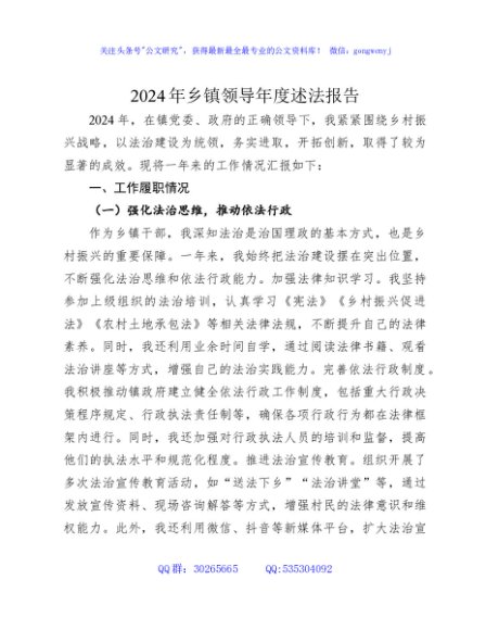 2024年乡镇个人述法报告1800字