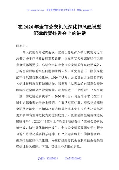 在2026年全市公安机关深化作风建设暨纪律教育推进会议上的讲话