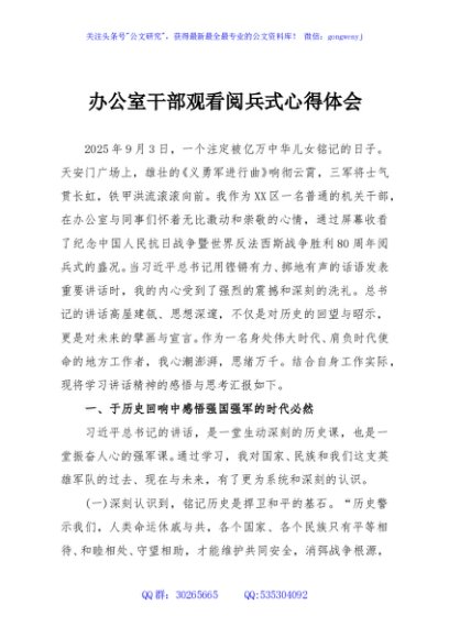 办公室干部观看阅兵式心得体会