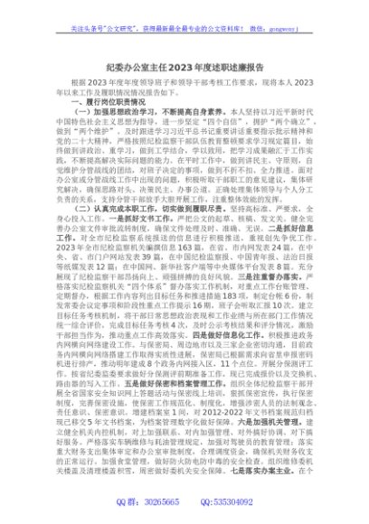 纪委办公室主任2023年度述职述廉报告