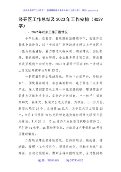 经开区工作总结及2023年工作安排