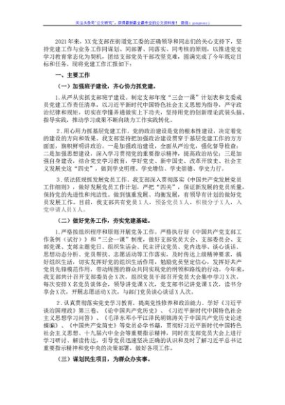 街道机关党支部党建工作述职报告