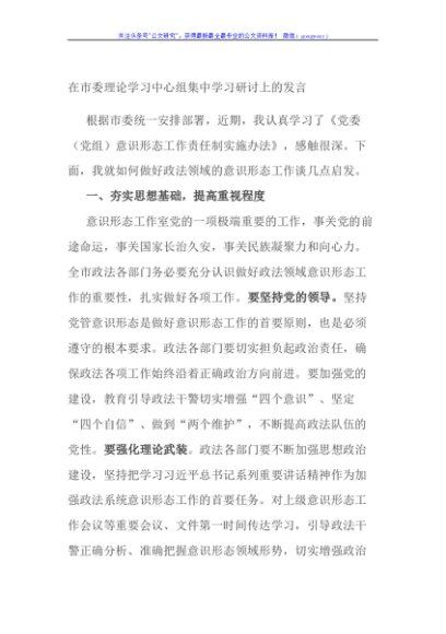 在市委理论学习中心组集中学习研讨上的发言