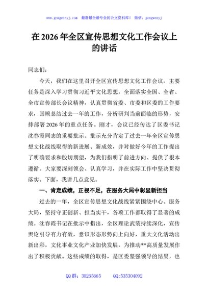 在2026年全区宣传思想文化工作会议上的讲话
