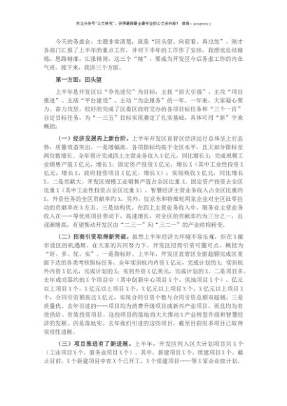 在开发区工作务虚会上的讲话