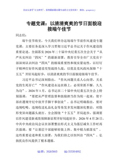 专题党课：以清清爽爽的节日面貌迎接端午佳节