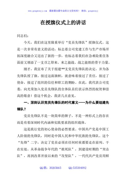 在授旗仪式上的讲话