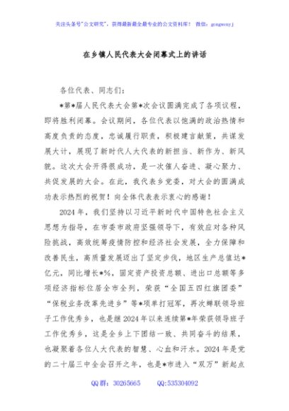 在乡镇人民代表大会闭幕式上的讲话
