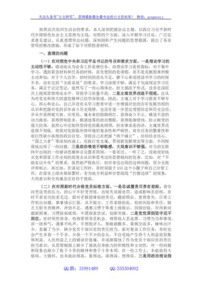 2021年度组织生活会党员干部个人对照检查材料