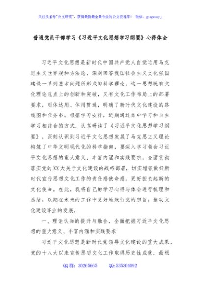 普通党员干部学习《习近平文化思想学习纲要》心得体会
