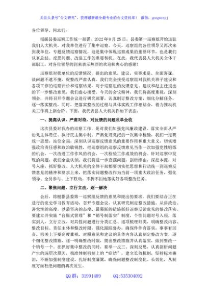 县人大常委会党组成员、办公室主任在巡察工作情况反馈会上的整改表态发言