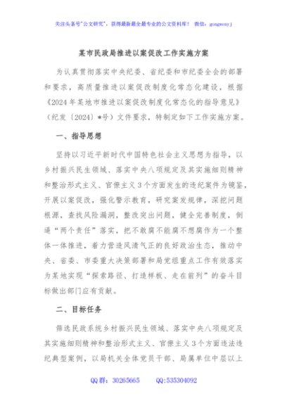 某市民政局推进以案促改工作实施方案