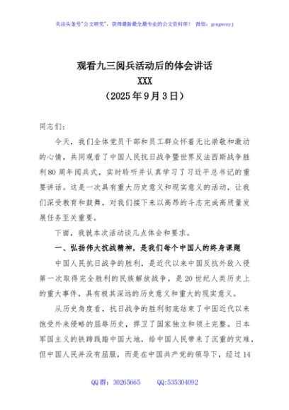 观看九三阅兵活动后的体会讲话