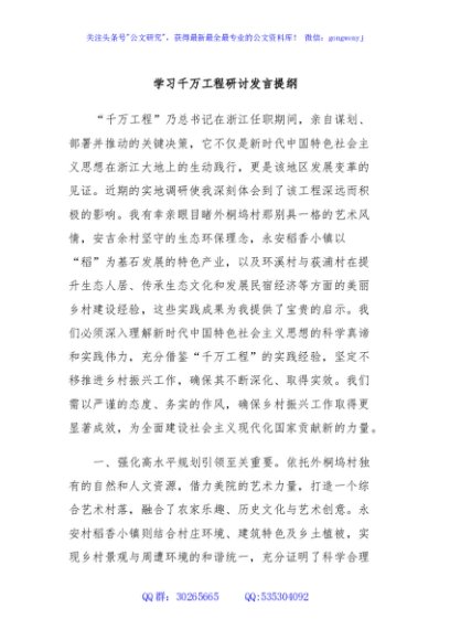 学习千万工程研讨发言提纲