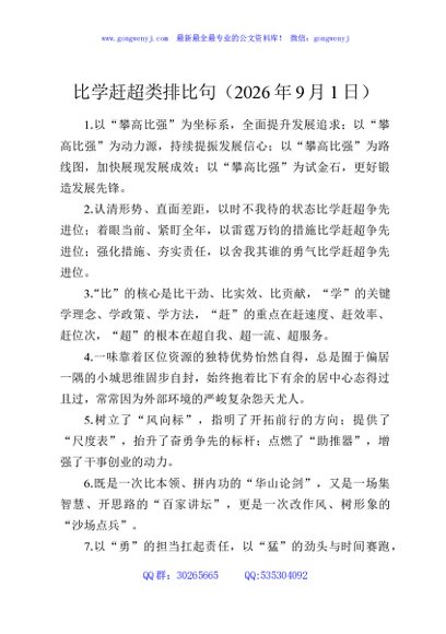 比学赶超类排比句（2026年9月1日）