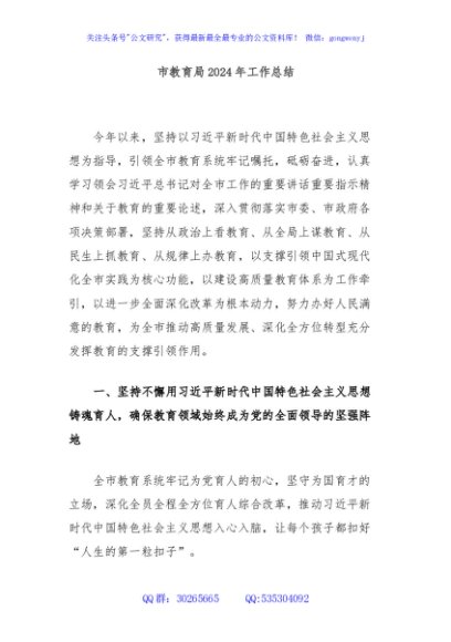 市教育局2024年工作总结