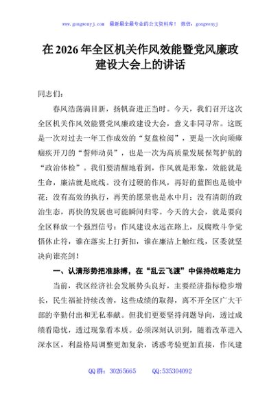 在2026年全区机关作风效能暨党风廉政建设大会上的讲话