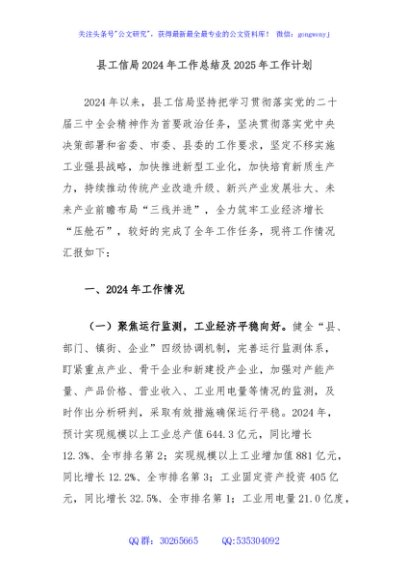 县工信局2024年工作总结及2025年工作计划