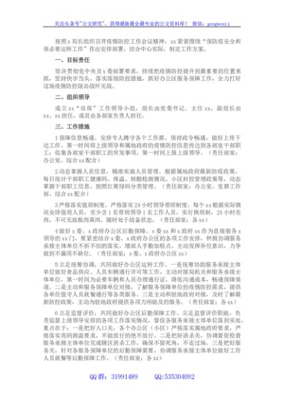 2022年X局疫情防控工作方案
