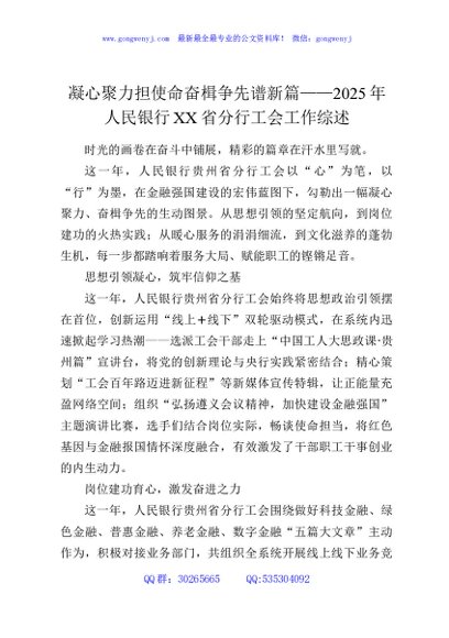 凝心聚力担使命奋楫争先谱新篇——2025年人民银行XX省分行工会工作综述