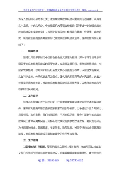 某县关于开展新时代家庭家教家风建设活动实施方案