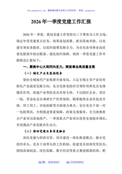 2026年一季度党建工作汇报