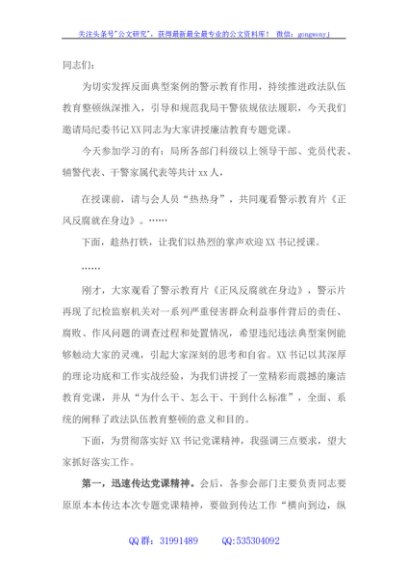 县公安局2022年廉洁警示教育专题党课主持词