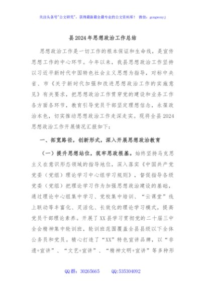 县2024年思想政治工作总结