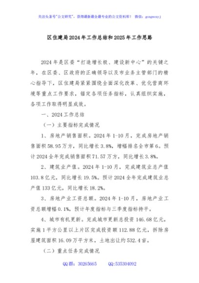 区住建局2024年工作总结和2025年工作思路