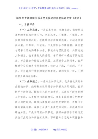 2024年专题组织生活会党员批评和自我批评发言（通用）